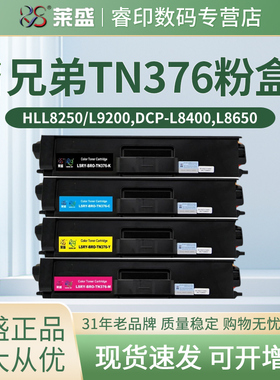莱盛TN376粉盒易加粉 适用兄弟L8250 L8350 L9200 L8400 L8450 硒鼓 MFC-L8600 L8650 L8850 9970 9460 9560
