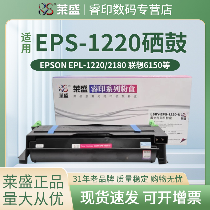 莱盛硒鼓爱普生墨盒适用联想