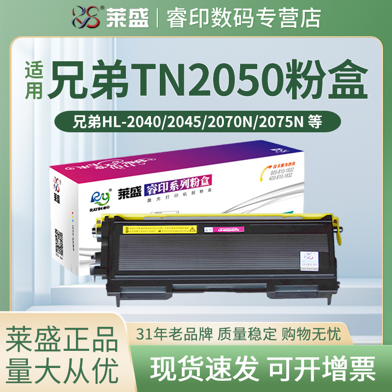 莱盛碳粉盒兄弟适用硒鼓