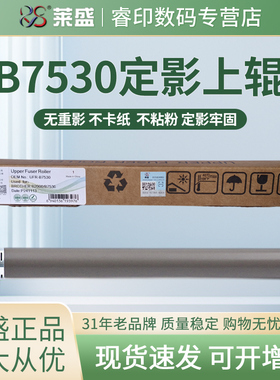 莱盛上辊 适用兄弟MFC-L2710dw定影上辊L2385dw L2715dw L2750dw DCP-L2550DW L2375dw加热辊 定影辊