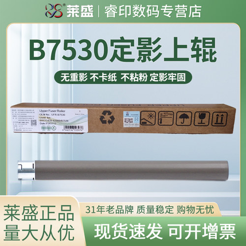 莱盛上辊 适用兄弟DCP-B7530DN 定影上辊 B7500D B7535DW B7520DW MFC-B7700D B7720DN 打印机加热辊 定影辊