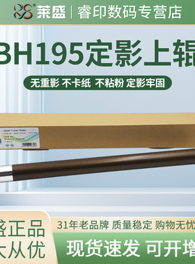 莱盛 适用AURORA震旦AD199 定影上辊 AD219 AD239 AD208 AD248 AD207加热辊 汉柯3922 5225上辊 复印机定影辊