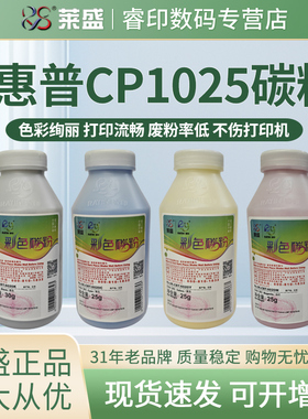 莱盛碳粉 适用惠普HP CP1025 M175 M176n M177fw m275 佳能LBP7010 7018墨粉CE310A CF350A 黑 蓝 黄 红彩粉