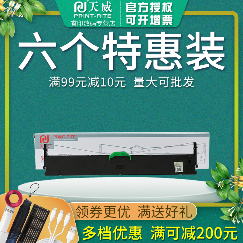 天威正品 19.9元起包邮 领券+满减 满99减10