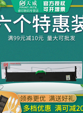 天威 适用富士通DPK850色带架dpk860色带DPK870 DPK850E DPK860E 色带框含芯 针式打印机色带框条盒