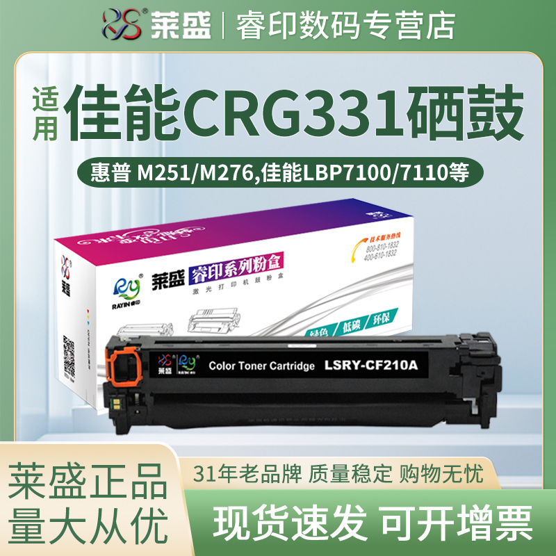 莱盛碳粉盒惠普适用佳能