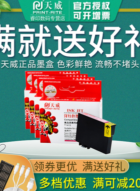 天威适用爱普生141墨盒T1411 ME33 ME35 ME330 350 535 560W 570W 620F 900WD 960FWD WF7521 1412 1413 1414