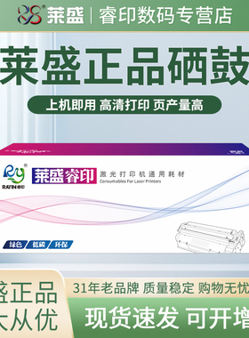 莱盛SP330L硒鼓 适用理光SP330 SP330L墨粉盒SP330DN SP330SN SP330H SP330SFN M320FB激光打印机碳粉盒