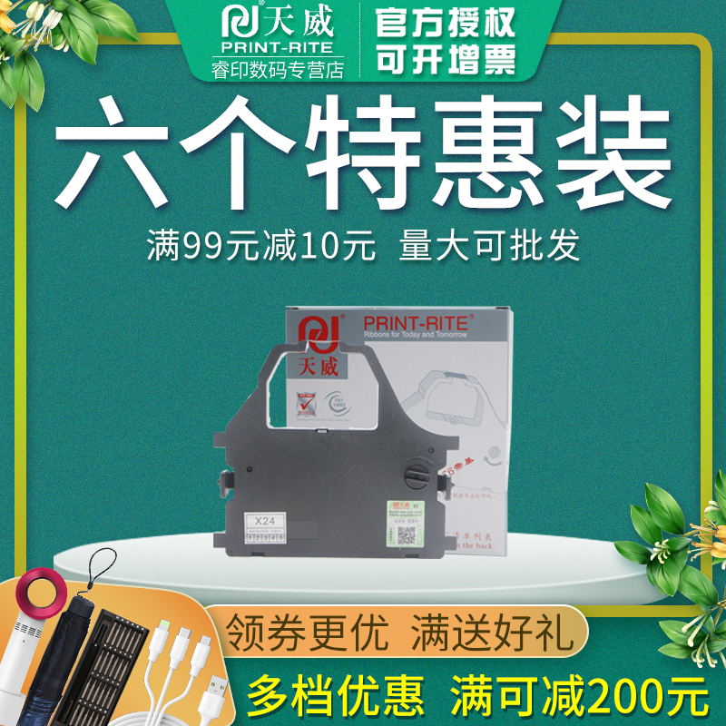 天威正品 19.9元起包邮 领券+满减 满99减10