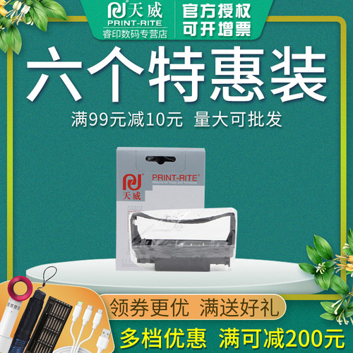 天威色带框 适用爱普生ERC30 ERC34 ERC38 TM-U220 U230 U210 U370 375 北洋BTP-M180 M188 M270 M280色带架 - 封面