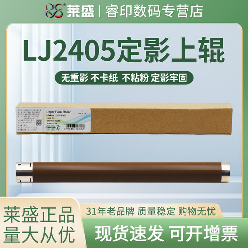 莱盛 适用联想M7605D上辊M7405 7455 M7615DNA M7655 M7675 LJ2405 2455d定影上辊LJ2605D 2655 M7676加热辊