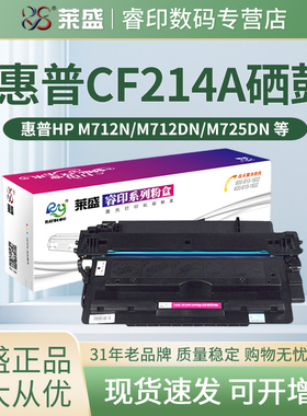 莱盛CF214A硒鼓 适用HP214A hp700 M712n M712dn m712xh M725dn M725F 725Z M725z+ hp14A 打印机碳粉盒 墨盒