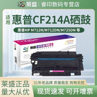 M725F 适用HP214A m712xh 莱盛CF214A硒鼓 725Z 打印机碳粉盒 M712n hp14A hp700 墨盒 M712dn M725z M725dn