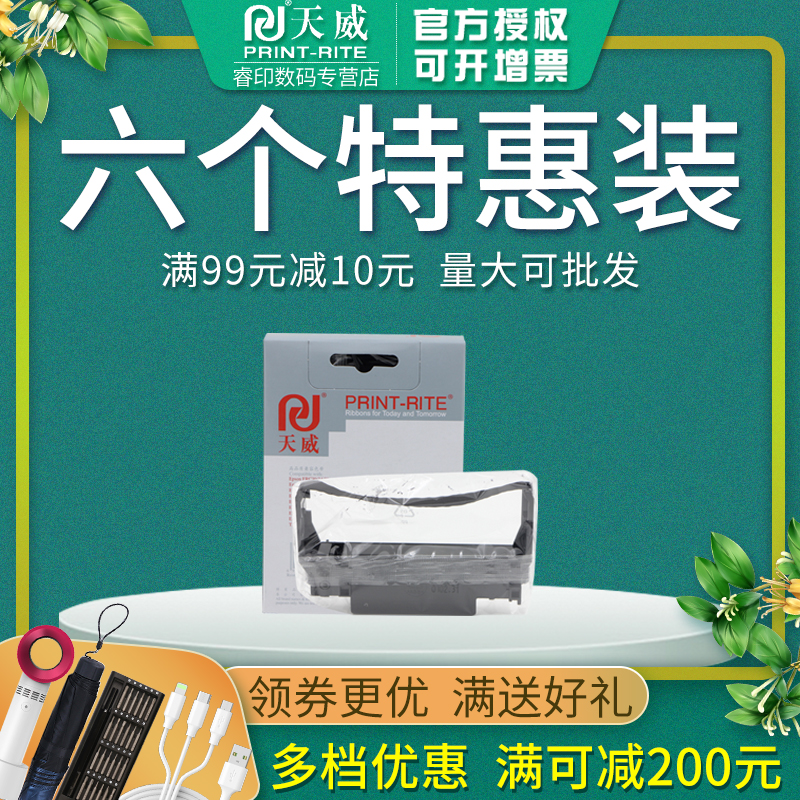 天威正品 19.9元起包邮 领券+满减 满99减10