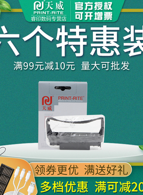 天威 适用爱普生ERC30色带 ERC38色带 M188D M188B ERC34 TM-U220pd U220 U300 TM-U288B小票机收银机色带框