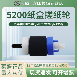 莱盛搓纸轮 适用惠普HP5200 M701n M435nw M701a M706n 5200n/tn HP3500 佳能LBP3500 3900纸盒搓纸轮 进纸轮
