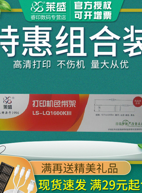 莱盛色带 适用爱普生LQ1600K3 1600KIII+ 2170 2600K 1900K2 1900K2H 1900K3 1600K4 LQ1600K4+ 色带框 架 芯