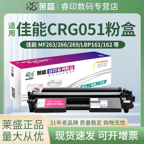 莱盛适用佳能051硒鼓粉盒