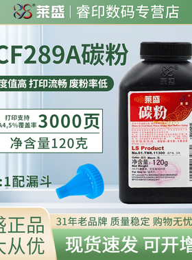 莱盛 适用HP89A碳粉M507n M507dn M528dn M528f M528c M528z CF289A 佳能MF543dw 543x LBP325dn CRG056墨粉