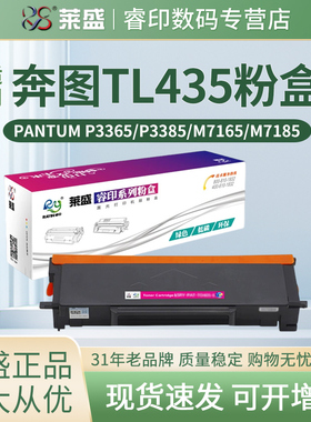莱盛 适用奔图TL-435粉盒 P3365DN P3385DN M7165DN M7185DN 激光打印机墨盒碳墨粉 DL-435硒鼓 鼓体