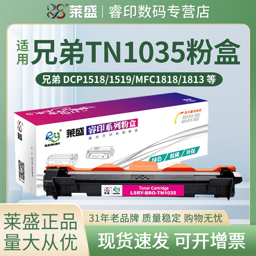莱盛适用兄弟TN1035粉盒硒鼓鼓体