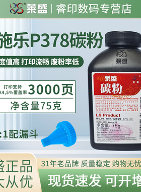 莱盛碳粉 适用富士施乐P378dw M378d M378df P378d P378db墨粉M375z P375dw P388dw P385dw M385z CT203110