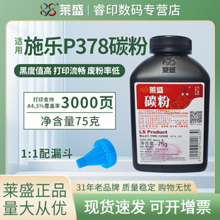 P375dw CT203110 M378d M385z P385dw P388dw P378db墨粉M375z P378d M378df 适用富士施乐P378dw 莱盛碳粉