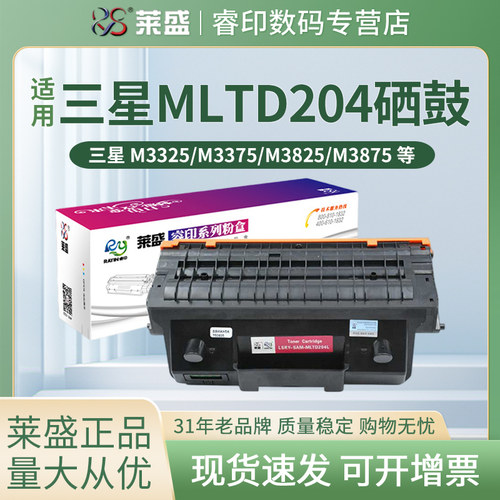 莱盛适用三星粉盒硒鼓