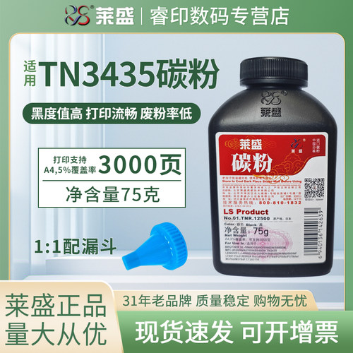 莱盛正品 加黑型碳粉 黑度高 打印流畅