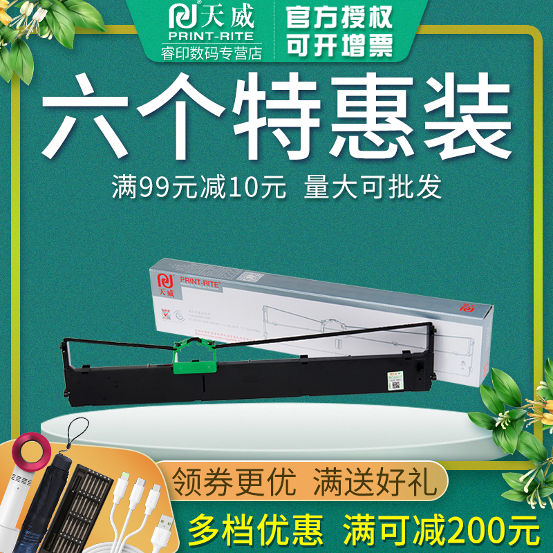 天威正品 19.9元起包邮 领券+满减 满99减10