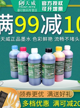 天威500ML打印机连供墨水适用惠普佳能爱普生兄弟连供墨水hp803 802 佳能MP288 爱普生R230 R330通用填充墨水