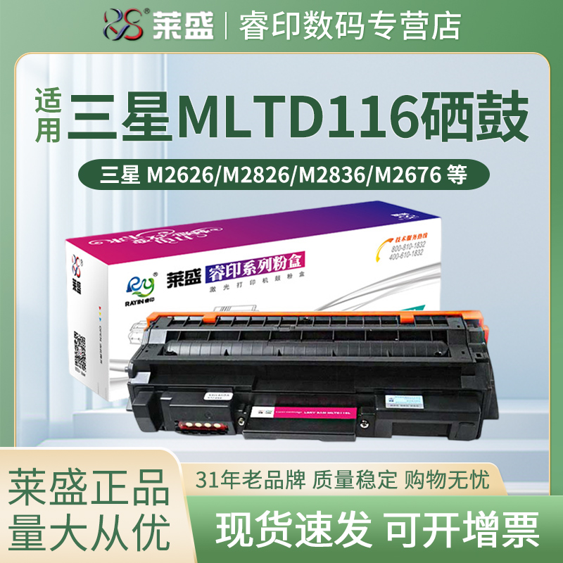 莱盛硒鼓三星鼓体鼓架