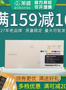 莱盛粉盒 适用京瓷TK-5433粉盒 ECOSYS PA2100cx打印机粉仓 PA2100cw 打印机碳粉 TK5443 墨粉仓