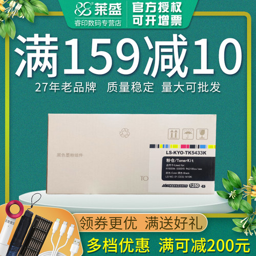 莱盛粉盒适用京瓷TK-5433粉盒