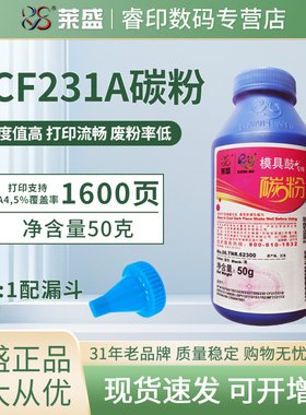 莱盛 适用惠普M230sdn碳粉M206dn M230fdw CF231A HP31A墨粉M118dw M148dw M148fdw M149fdw CF294A HP94A