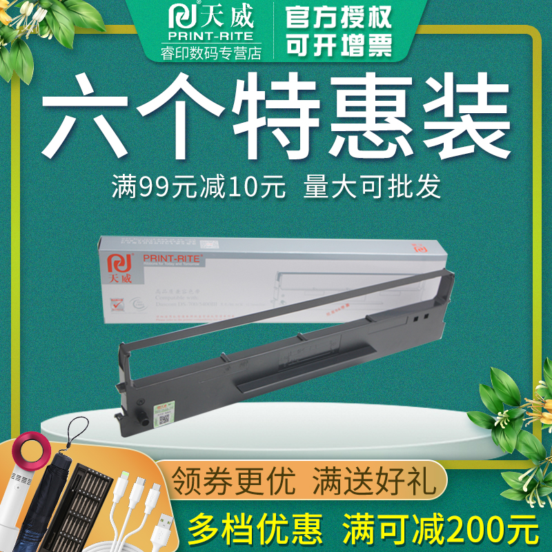 天威色带框 适用得实DS700 2100 5400III 710 7210 7220 AR600 610 Aisino爱信诺 SK-600II TY-600 700 XY600