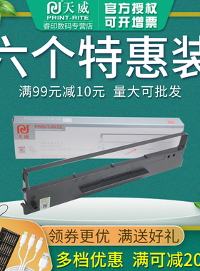 天威色带框 适用得实DS700 2100 5400III 710 7210 7220 AR600 610 Aisino爱信诺 SK-600II TY-600 700 XY600