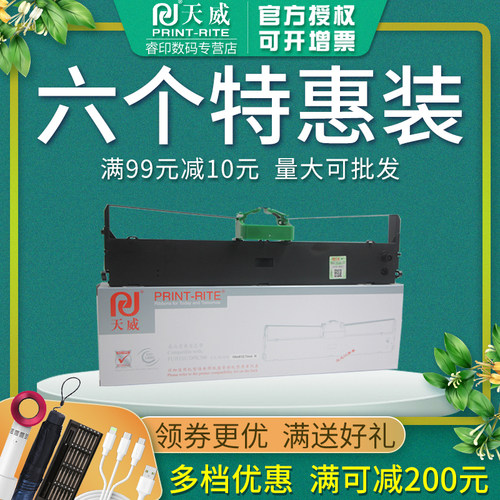 天威正品 19.9元起包邮 领券+满减 满99减10