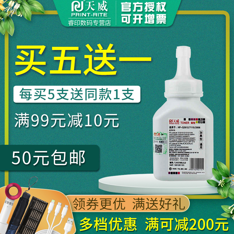 天威适用惠普hp53a碳粉