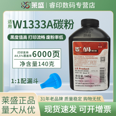 莱盛碳粉 适用惠普HP M437n M437dn M437nda M439dn W1333A墨粉 M42523n M42523dn M42525n M42525dn W1334A