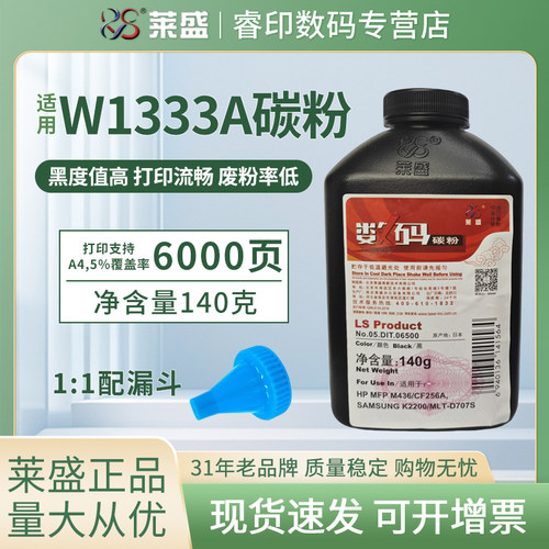莱盛碳粉 适用惠普HP M437n M437dn M437nda M439dn W1333A墨粉 M42523n M42523dn M42525n M42525dn W1334A