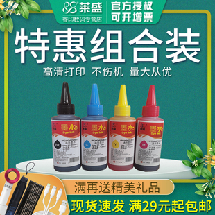 莱盛 打印机墨水 1112 208 IP2880 ts3380 2400 IP2780 mg3680 2132 mg2580s 适用佳能通用墨水MP288 ts308