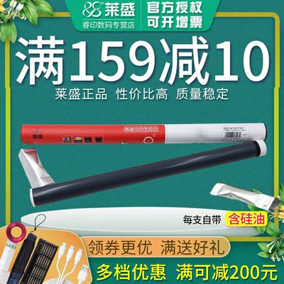 莱盛定影膜 适用HP惠普M701n M712 M706 M435nw M725 M712dn 佳能LBP8750n 8780X 8100n 8780 加热膜 带硅脂