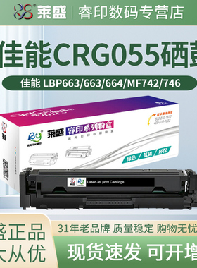 莱盛 适用佳能CRG055硒鼓 LBP663Cdw LBP663Cdn LBP664Cx MF742Cdw MF746Cx 彩色激光打印机 碳粉盒 墨盒