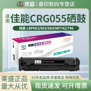LBP663Cdn LBP664Cx 碳粉盒 适用佳能CRG055硒鼓 墨盒 彩色激光打印机 LBP663Cdw MF746Cx 莱盛 MF742Cdw