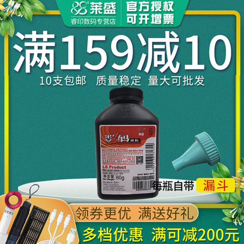 莱盛正品 加黑型碳粉 黑度高 打印流畅
