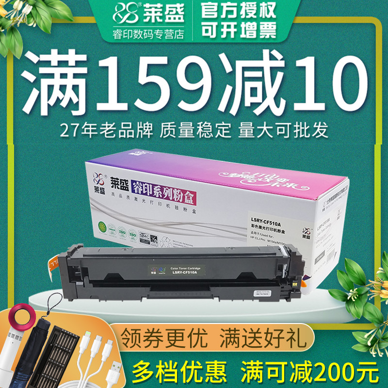 莱盛 适用惠普CF510A易加粉硒鼓204A粉盒M154A M154nw M181fw硒鼓 hp Color Pro M180N彩色激光打印机墨盒