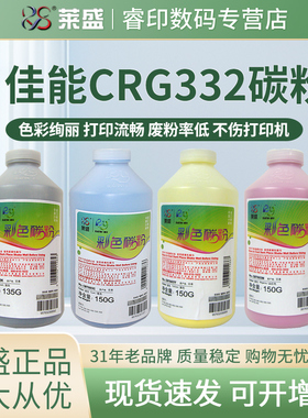 莱盛碳粉 适用佳能LBP7780 7750 7700 7780 7784 CRG332彩色墨粉LBP9100 9200 9500 9510 9600 9650 CRG322