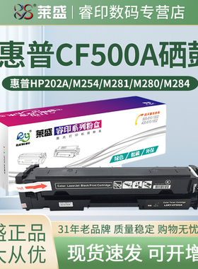 莱盛CF500A硒鼓易加粉 适用惠普HP M254dw M254nw M280 M281FDW M281FDN M284FDN 202A墨盒CF400A CRG045 054