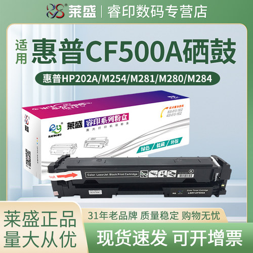 莱盛CF500A硒鼓易加粉 适用惠普HP M254dw M254nw M280 M281FDW M281FDN M284FDN 202A墨盒CF400A CRG045 054
